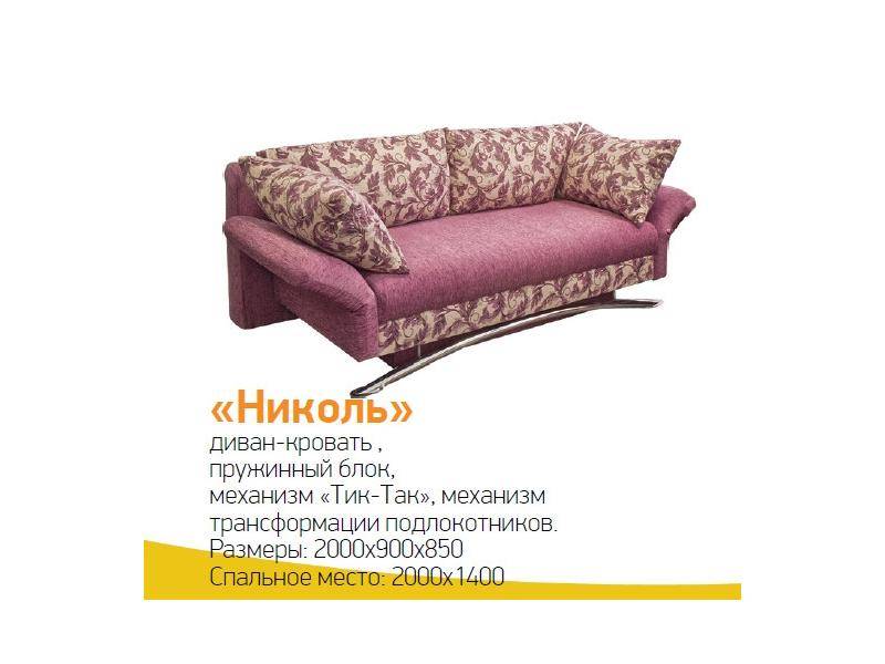 диван-кровать николь в Хабаровске