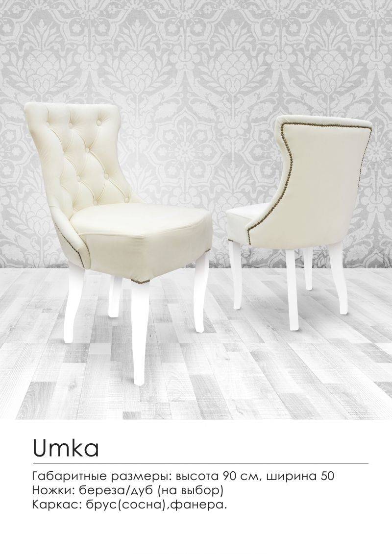 мягкий стул umka в Хабаровске