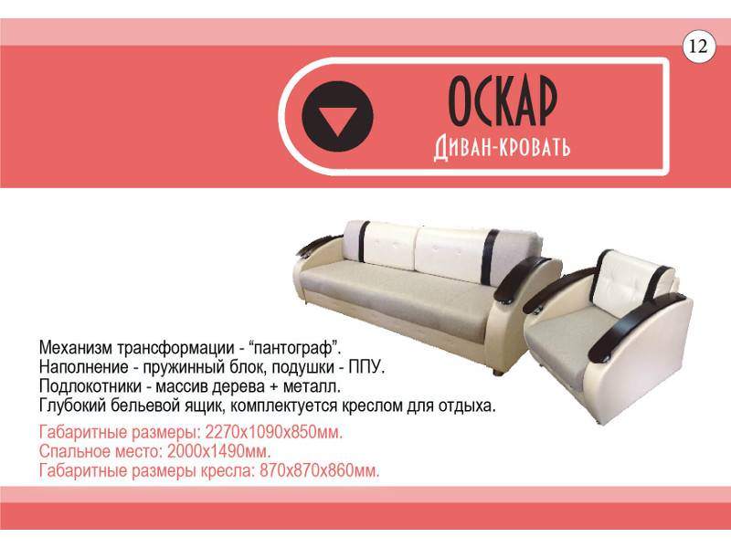 диван прямой оскар в Хабаровске