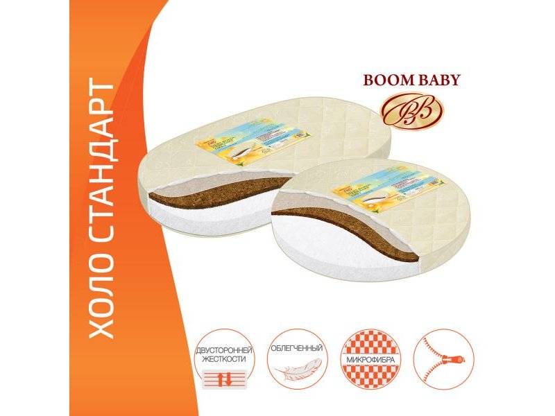 матрас boom baby холо стандарт для круглой и овальной кроватки в Хабаровске