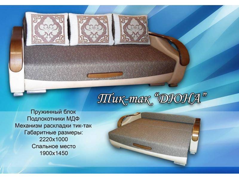 диван прямой дюна в Хабаровске