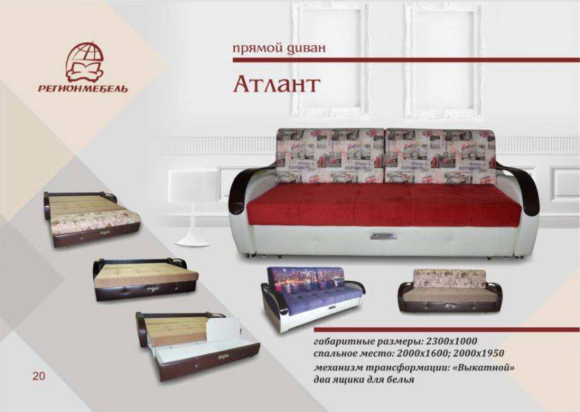 диван прямой атлант в Хабаровске