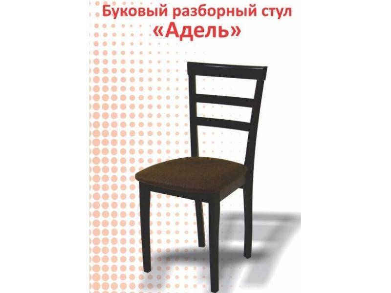 буковый разборный стул адель в Хабаровске
