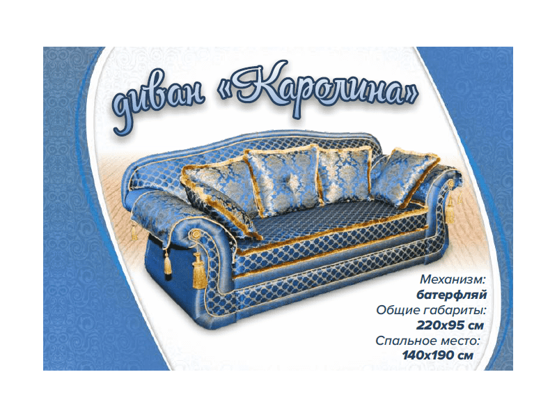 диван в классическом стиле каролина в Хабаровске