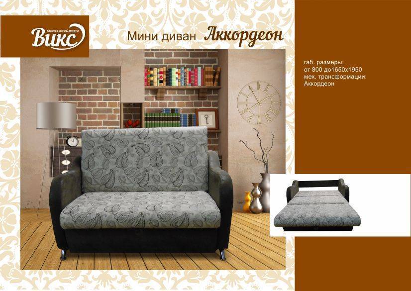 мини диван аккордеон в Хабаровске
