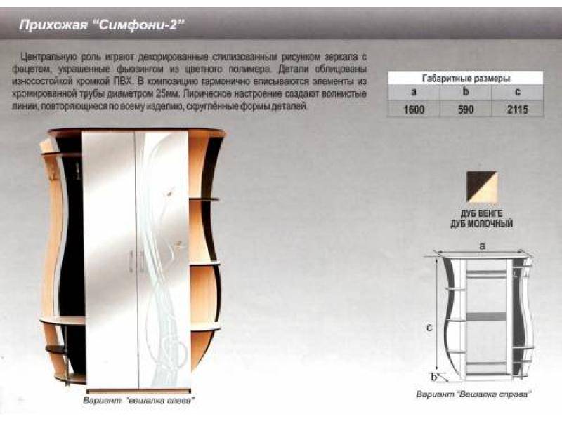 прихожая прямая симфони 2 в Хабаровске