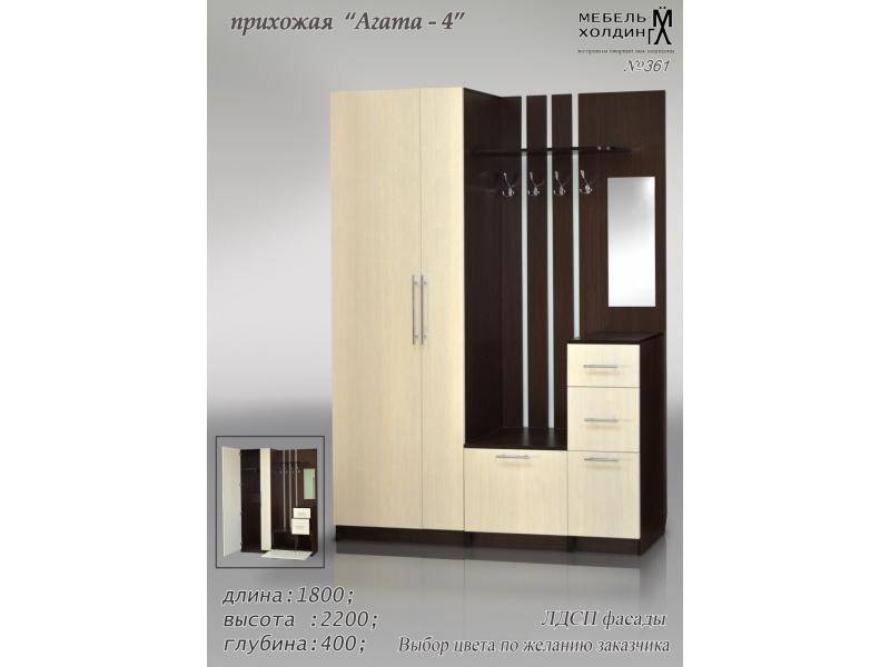 прихожая «агата 4» в Хабаровске