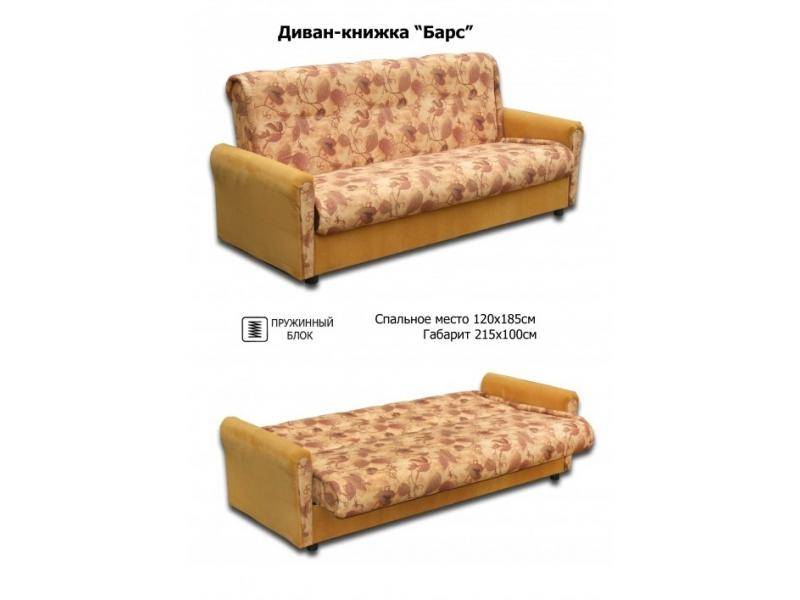 диван-книжка барс в Хабаровске