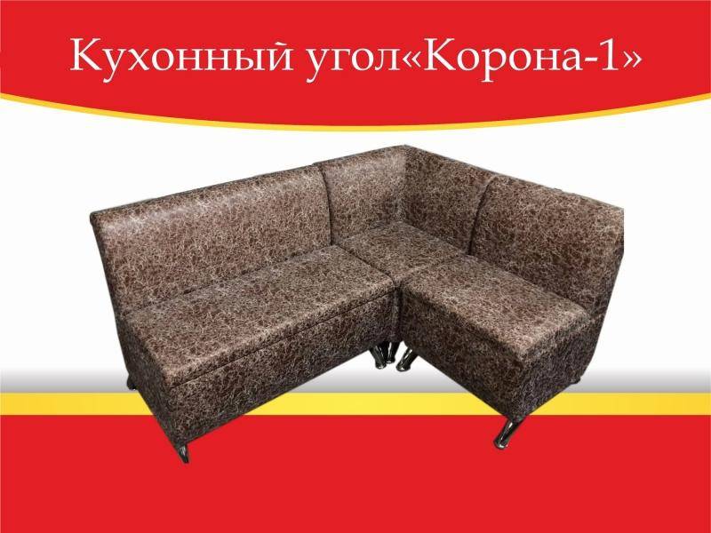 угол кухонный корона-1 в Хабаровске