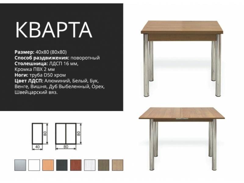 стол обеденный кварта в Хабаровске