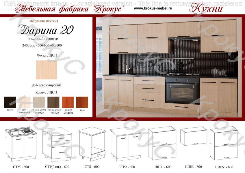 кухонный гарнитур дарина 20 в Хабаровске