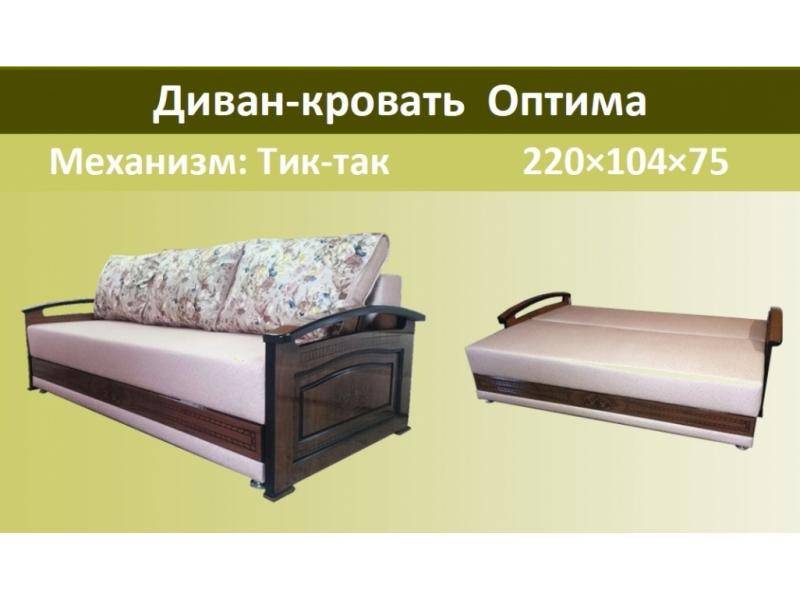 диван кровать оптима в Хабаровске