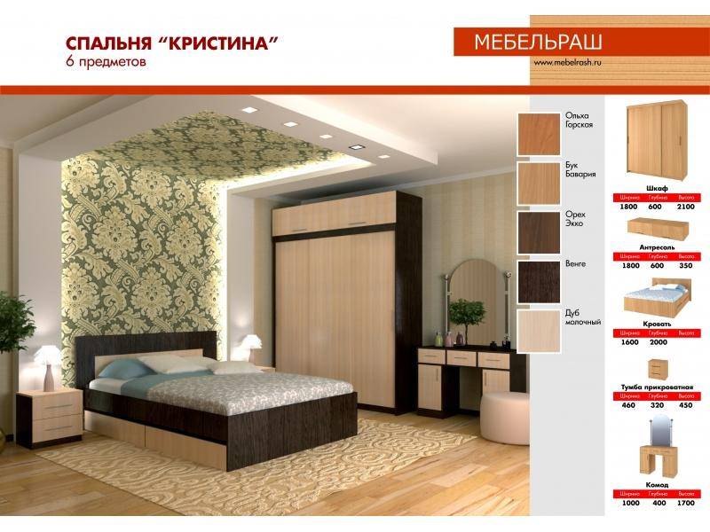 спальный гарнитур кристина в Хабаровске