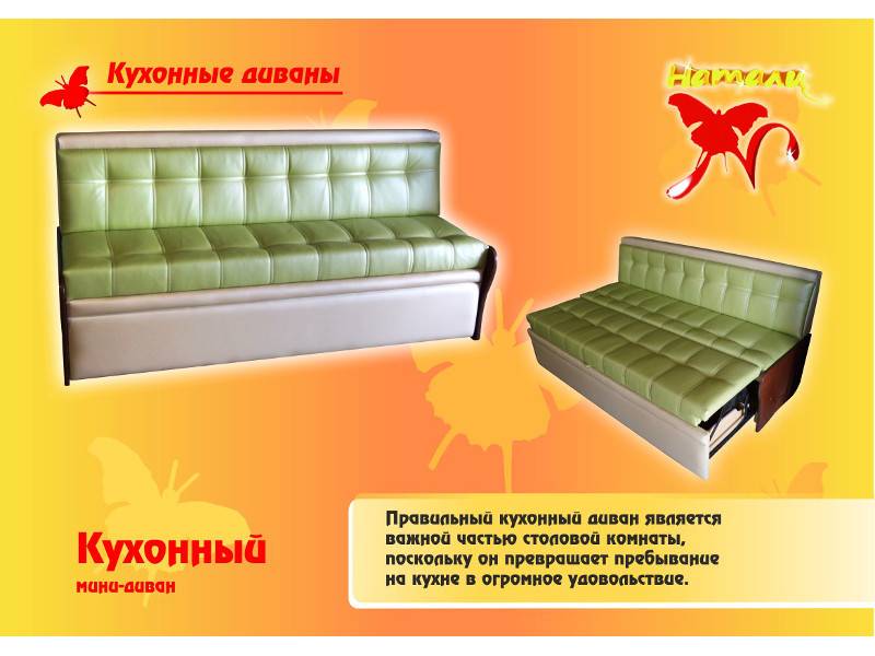 кухонный мини-диван в Хабаровске