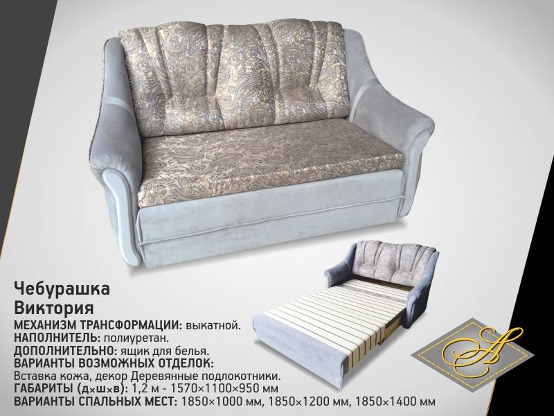 диван-чебурашка виктория в Хабаровске