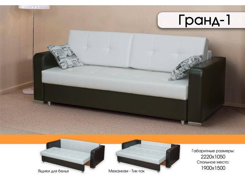 тик-так диван гранд 1 в Хабаровске