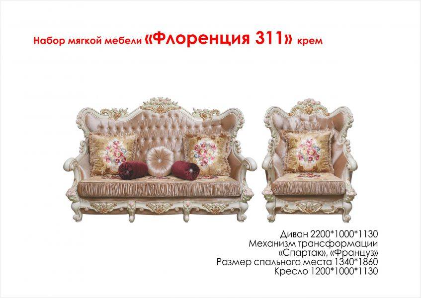 набор мягкой мебели флоренция 311 крем в Хабаровске