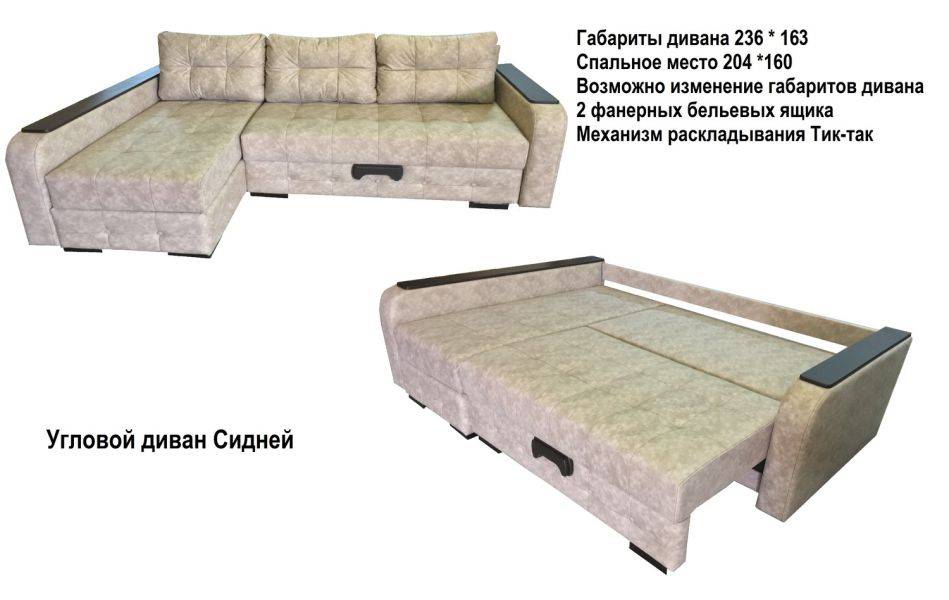 угловой диван сидней в Хабаровске