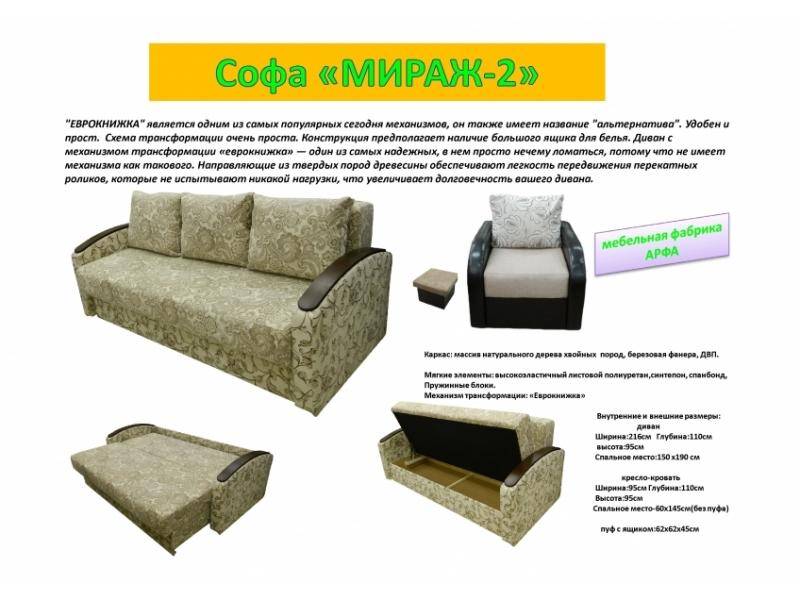 прямая софа мираж-2 в Хабаровске