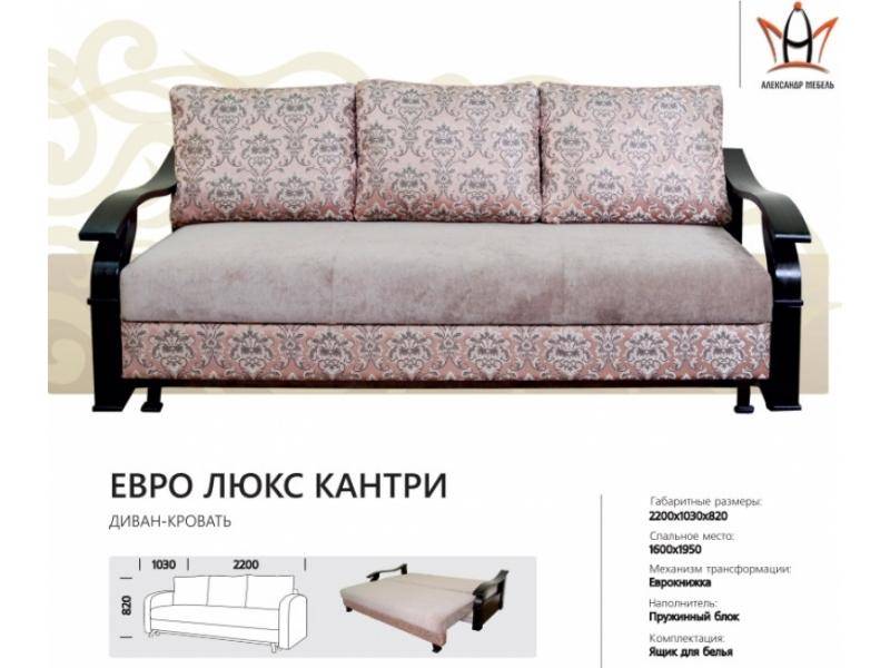 диван прямой евролюкс кантри в Хабаровске