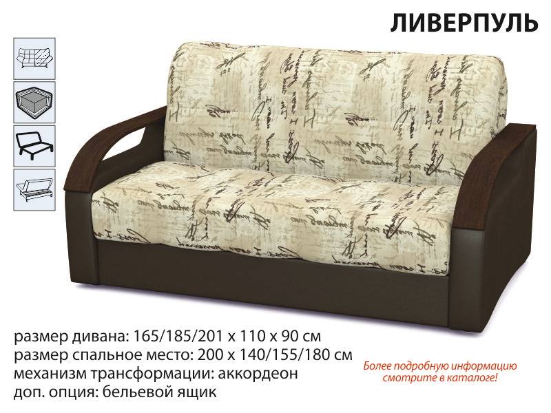 диван ливерпуль в Хабаровске