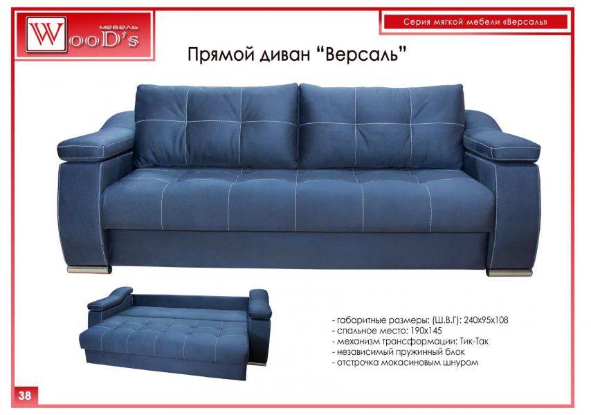 диван прямой версаль в Хабаровске