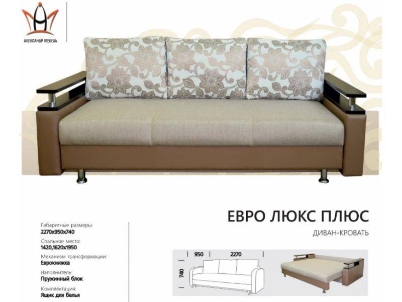 диван прямой евролюкс плюс в Хабаровске