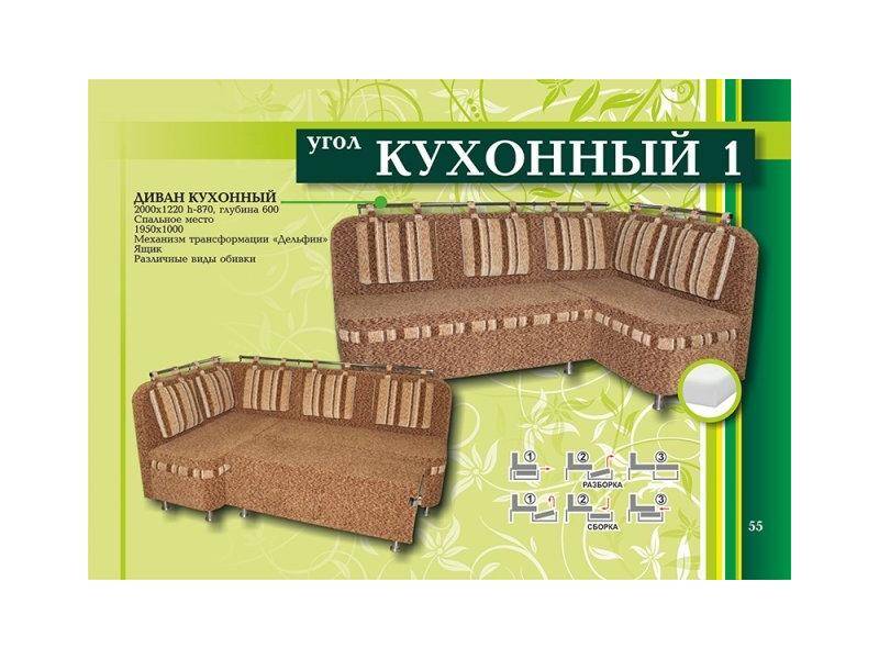 кухонный угол 1 в Хабаровске