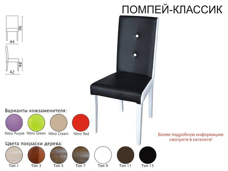 стул помпей-классик в Хабаровске