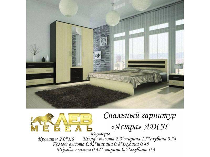 спальный гарнитур астра в Хабаровске