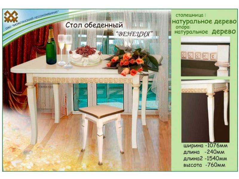 стол обеденный венеция в Хабаровске