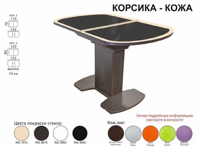 стол обеденный корсика кожа в Хабаровске