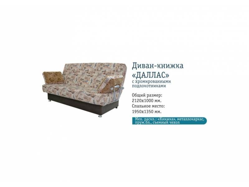 диван с хромированными подлокотниками даллас в Хабаровске
