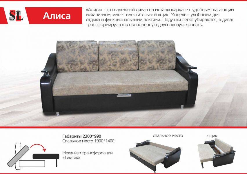 диван тик-так алиса в Хабаровске