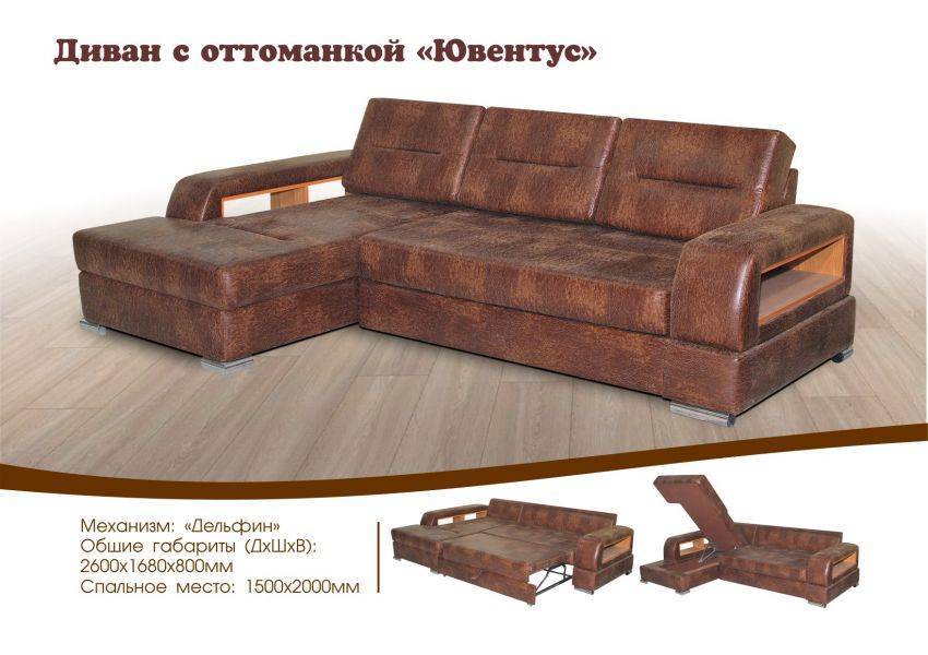 диван с оттоманкой ювентус в Хабаровске