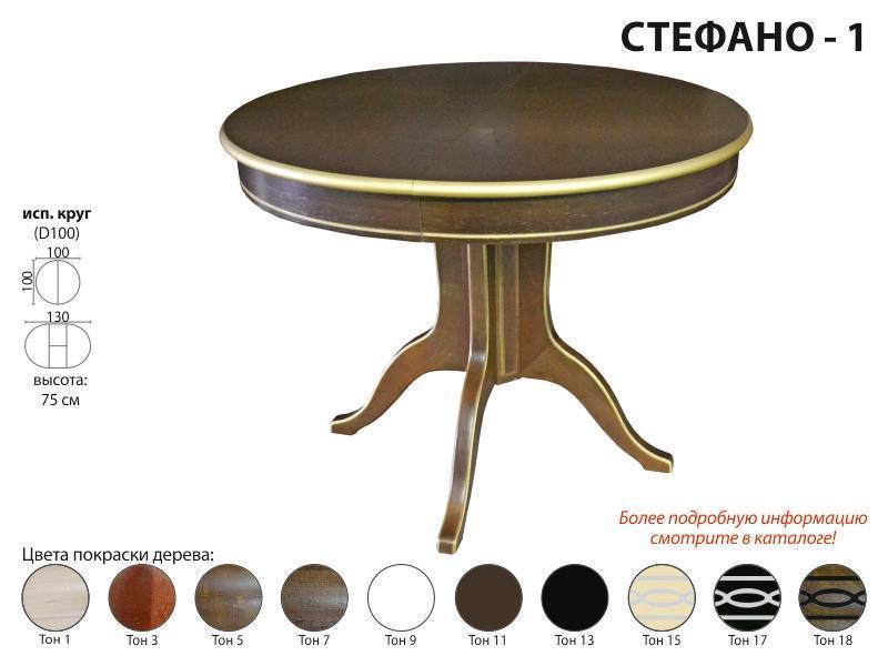 круглый обеденный стол стефано к в Хабаровске