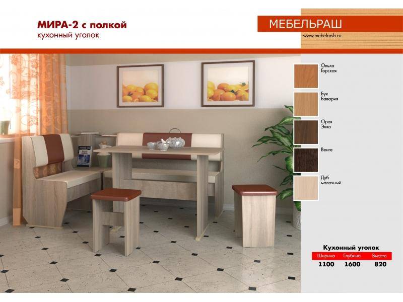 кухонный уголок мира 2 в Хабаровске