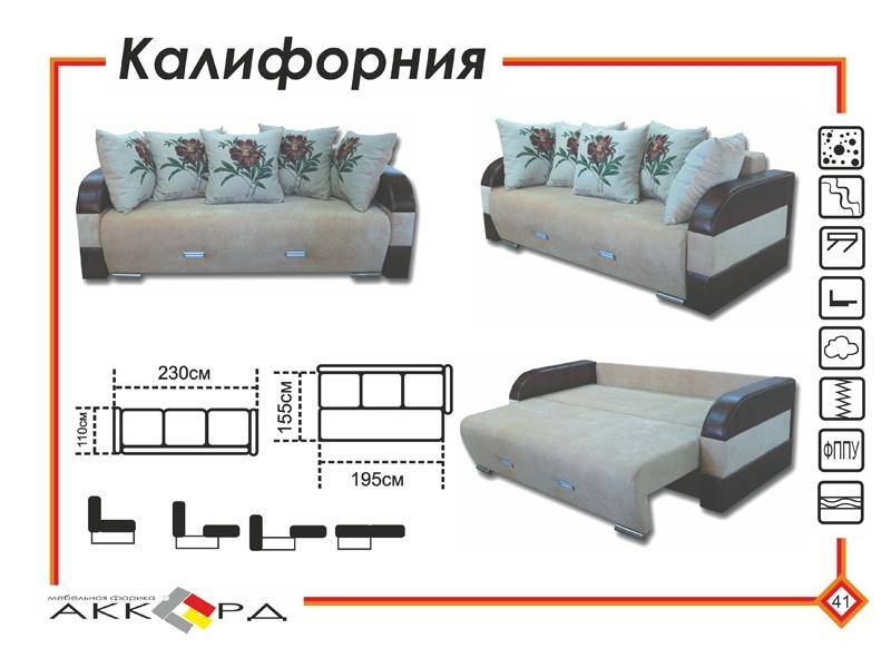 прямой диван калифорния в Хабаровске