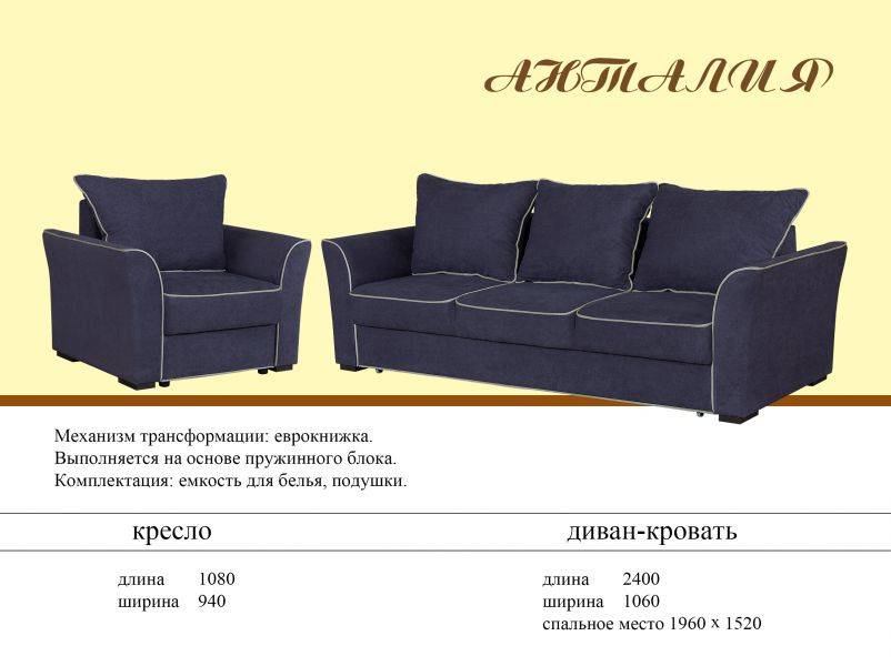 диван анталия еврокнижка в Хабаровске
