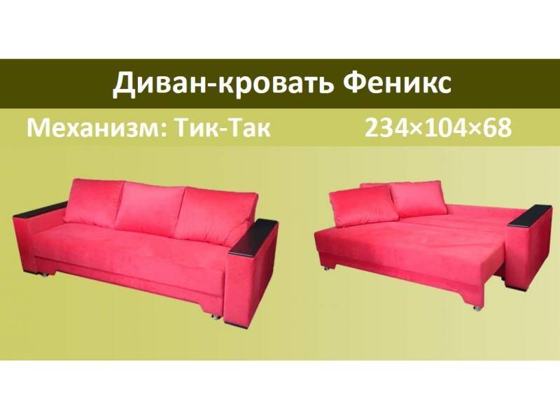 диван-кровать феникс в Хабаровске