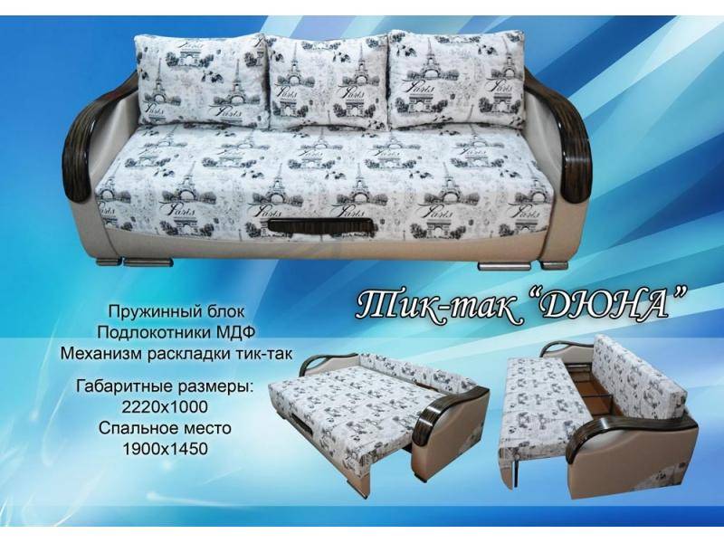 диван прямой дюна в Хабаровске