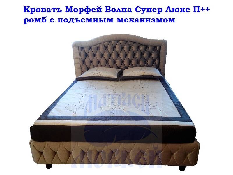 кровать морфей волна супер люкс п++ ромб с подъемным механизмом в Хабаровске