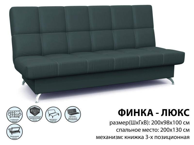 диван финка люкс в Хабаровске