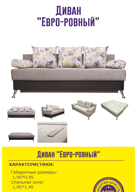 диван евро-ровный в Хабаровске