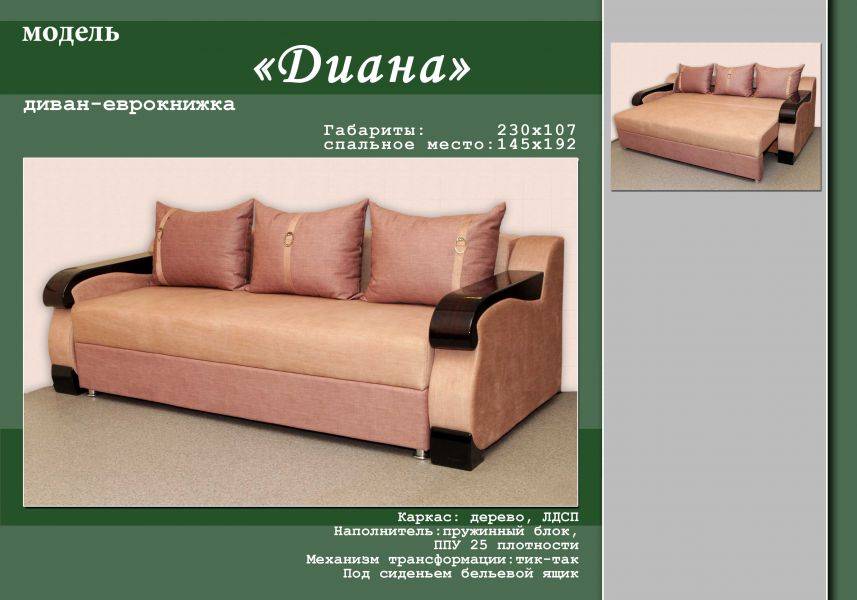 диван-еврокнижка диана в Хабаровске