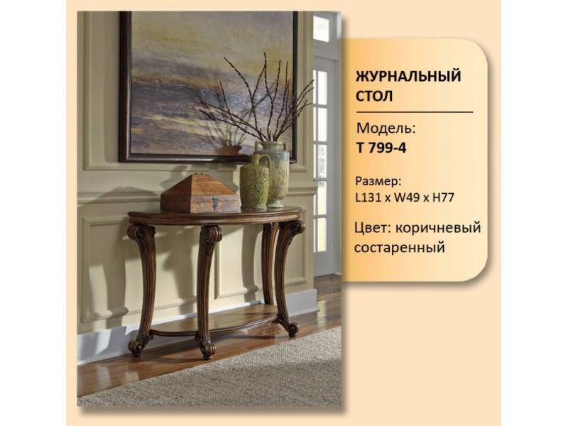 стол журнальный модель t 799-4 в Хабаровске