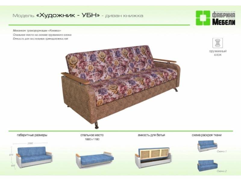 прямой диван художник убн в Хабаровске