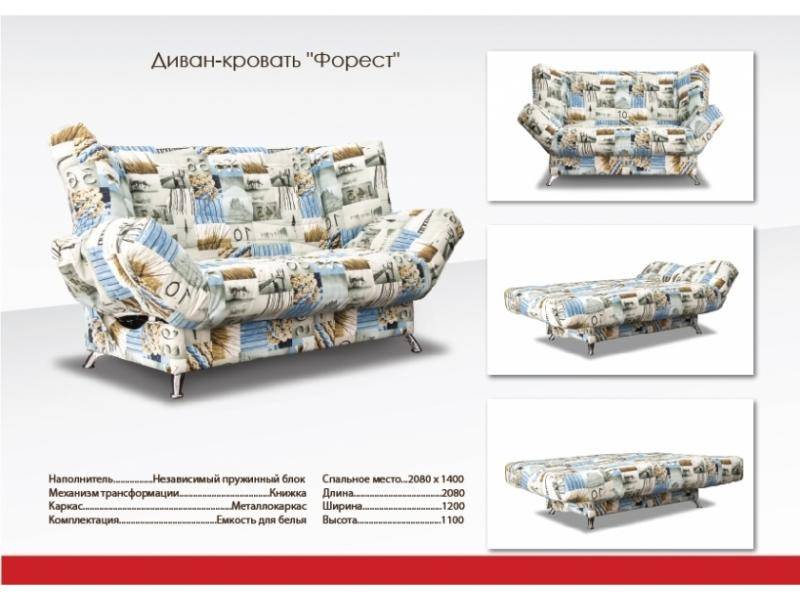 диван с механизмом книжка форест в Хабаровске