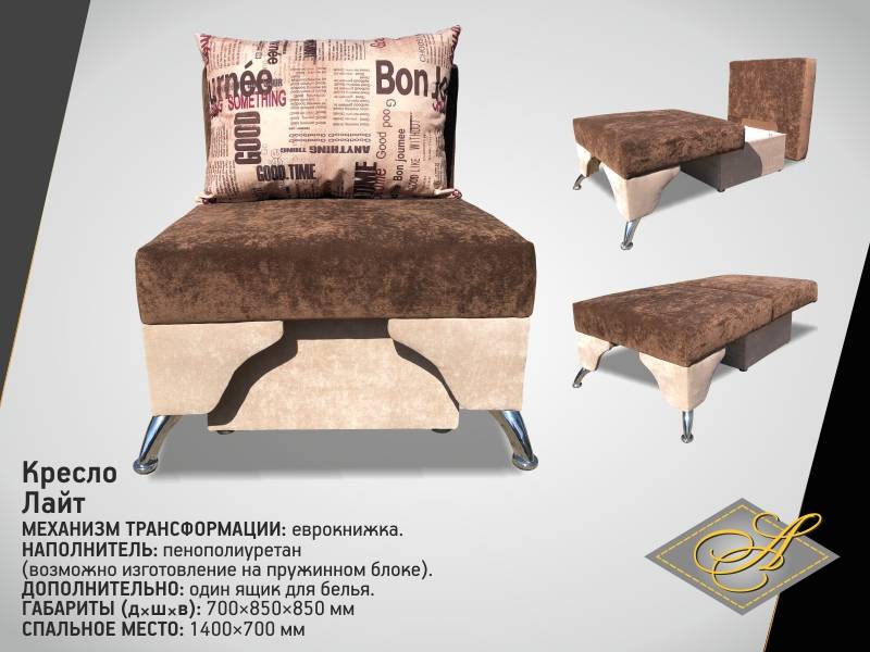 кресло-кровать лайт в Хабаровске
