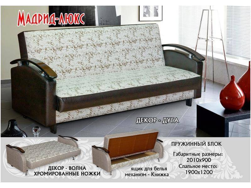 прямой диван мадрид люкс в Хабаровске